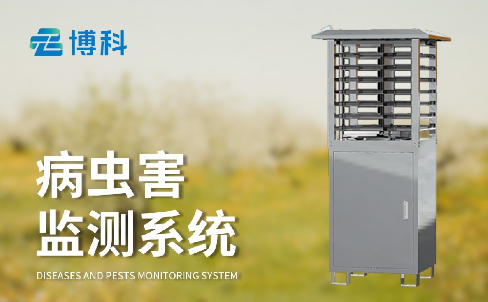 蟲情監(jiān)測儀