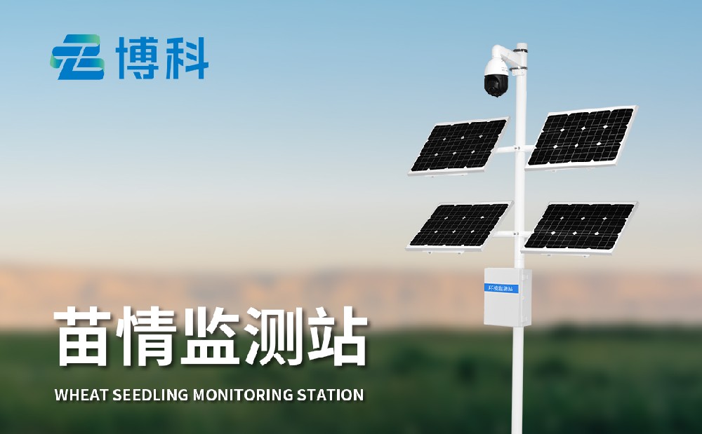 BK-MQ2作物生長(zhǎng)監(jiān)測(cè)儀精準(zhǔn)感知農(nóng)田情況