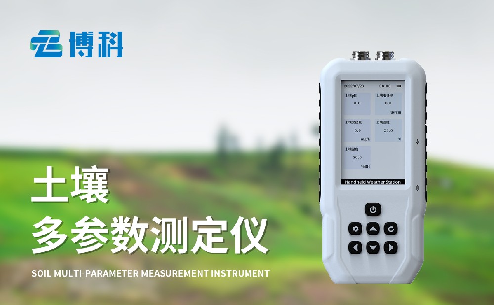 土壤溫濕度鹽分電導(dǎo)率測(cè)定儀為土壤環(huán)境監(jiān)測(cè)提供助力